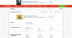Desktop Screenshot of forum.auto.ru