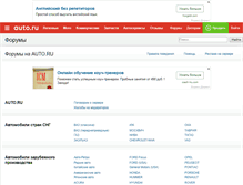 Tablet Screenshot of forum.auto.ru